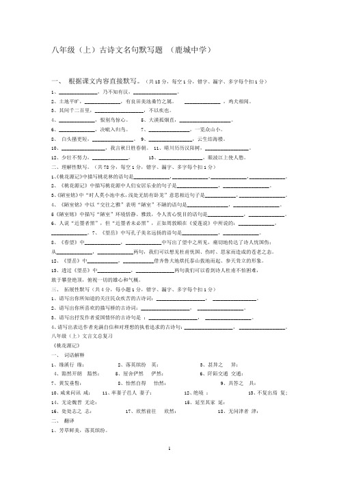 八年级上册语文(人教版)期末复习资料(古诗文默写专项训练)