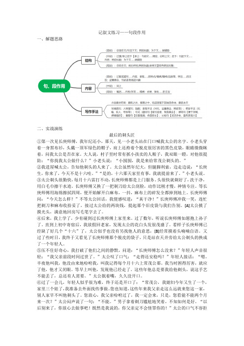 句段的作用 记叙文