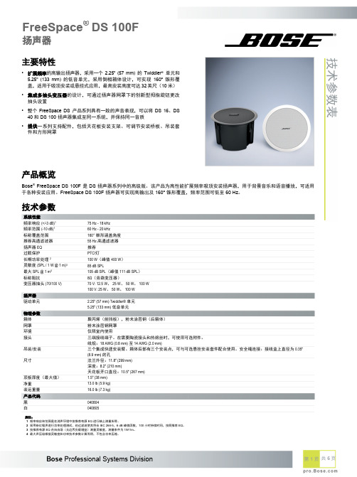 Bose FreeSpace DS 100F 扬声器技术参数表说明书