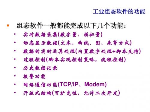 MCGS组态软件-水位控制系统汇总