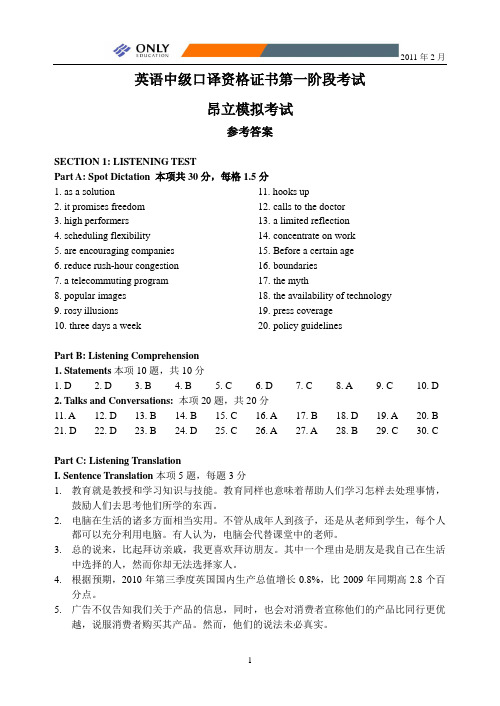 1102中级口译模拟试卷参考答案