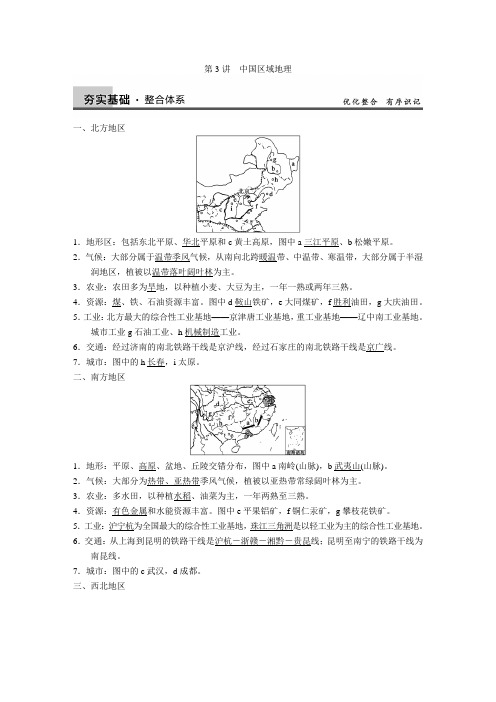 区域地理第二单元第3讲