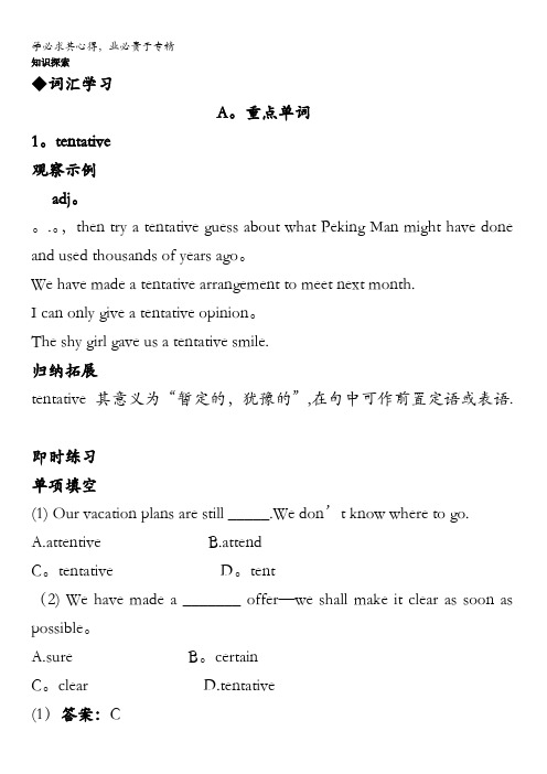 高二英语选修8学案：知识探索Unit5 Meetingyourancestors含解析