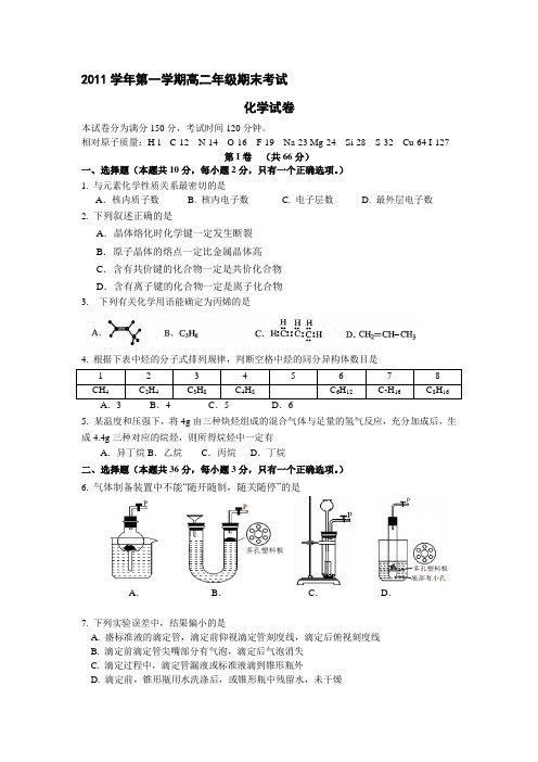 上海高二年级第一学期化学期末