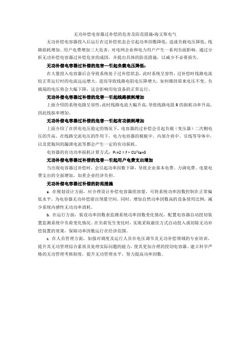 电容器过补偿的危害及解决办法—海文斯电气