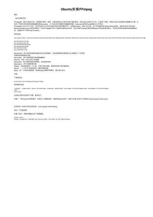 Ubuntu安装FFmpeg