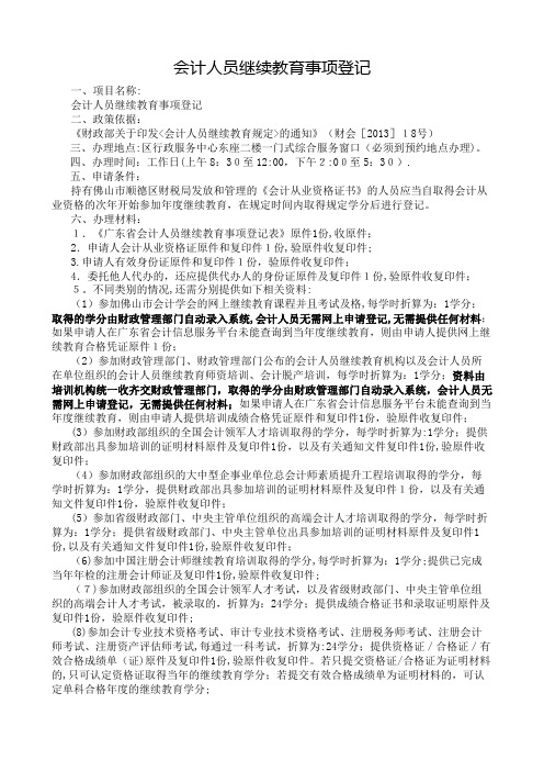 会计人员继续教育事项登记.doc