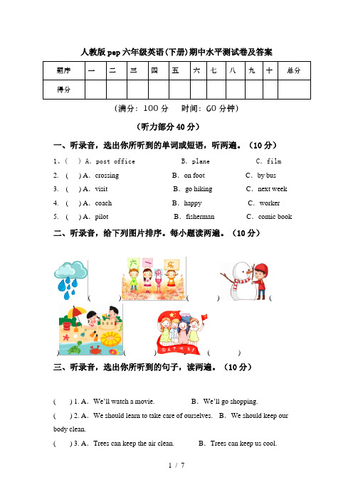 人教版pep六年级英语(下册)期中水平测试卷及答案