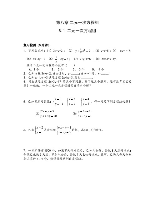 人教版最全七年级下册数学第八章同步练习测试题及答案