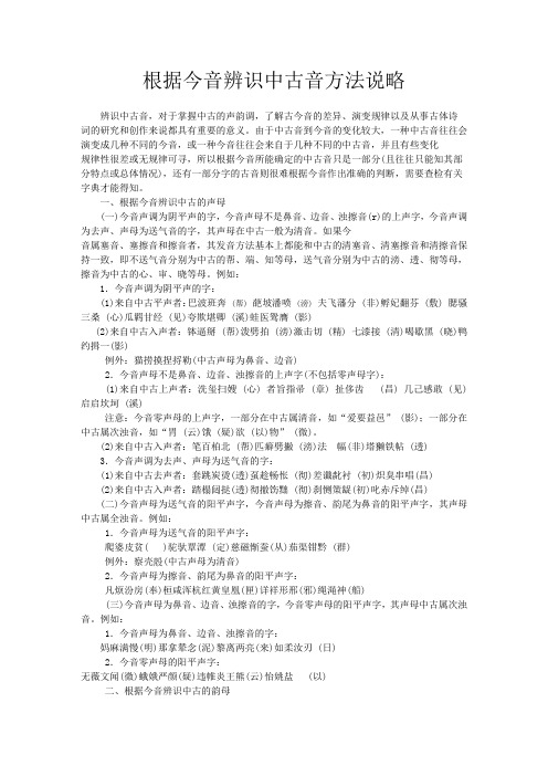 根据今音辨识古音方法说略