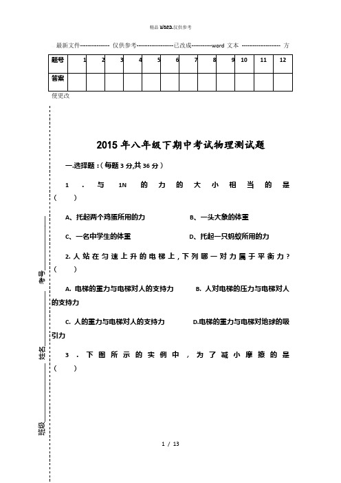 八年级下册物理七八九章考试题 (优选.)