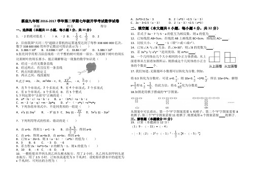 七年级2016-2017学年度开学考试数学试卷