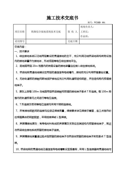 铁路综合接地系统技术交底