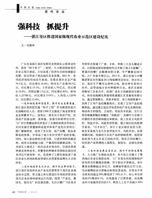 强科技 抓提升——湛江垦区推进国家级现代农业示范区建设纪实