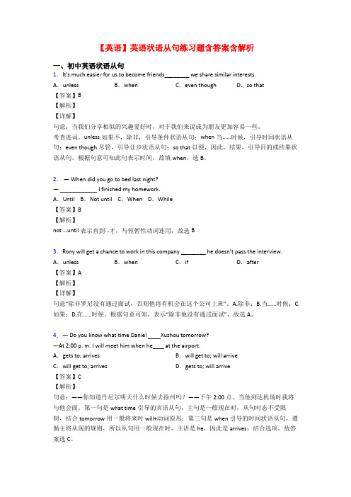 【英语】英语状语从句练习题含答案含解析