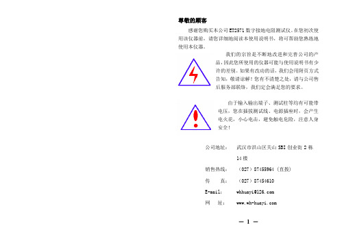 ET2571数字接地电阻测试仪说明书