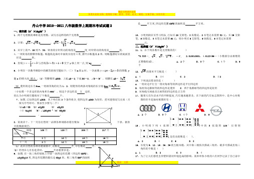 2010─2011八年级数学上期期末考试试题2