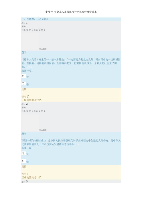 专题四 社会主义建设道路初步探索的理论成果