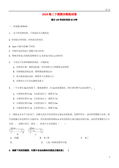 最新2019学年高二物理下学期期末考试试题(新版)人教版