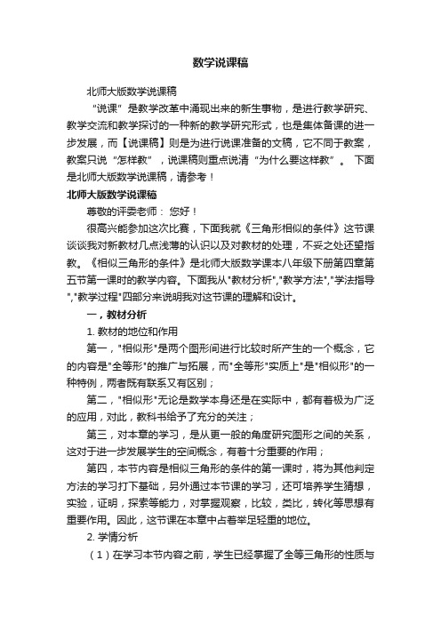 北师大版数学说课稿