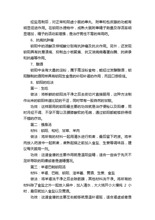 锁阳有什么功效揭示锁阳的7种功效