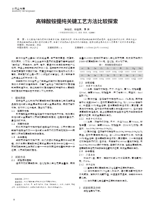 高铼酸铵提纯关键工艺方法比较探索