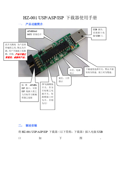 USB-ASP-ISP使用手册