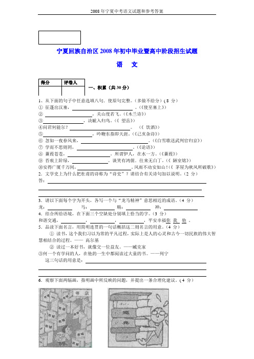 2008年宁夏中考语文试题和参考答案