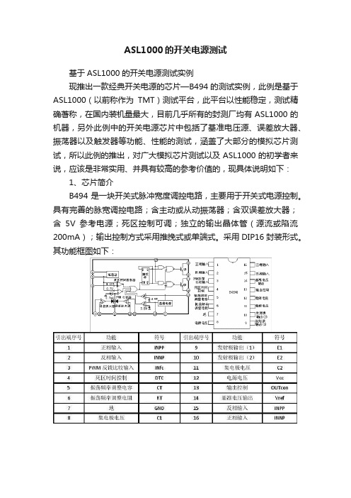 ASL1000的开关电源测试