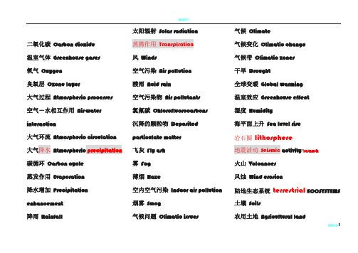 环境工程专业英语词汇互译