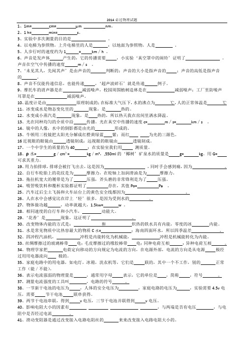 2014海南省初中物理必过试题