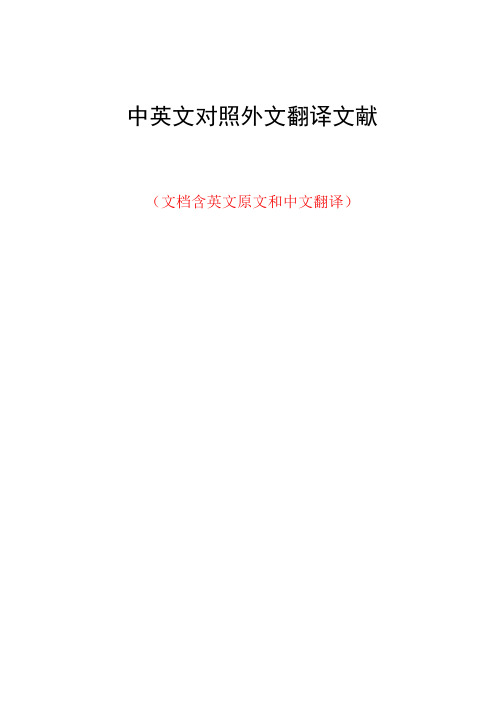 互联网金融中英文对照外文翻译文献