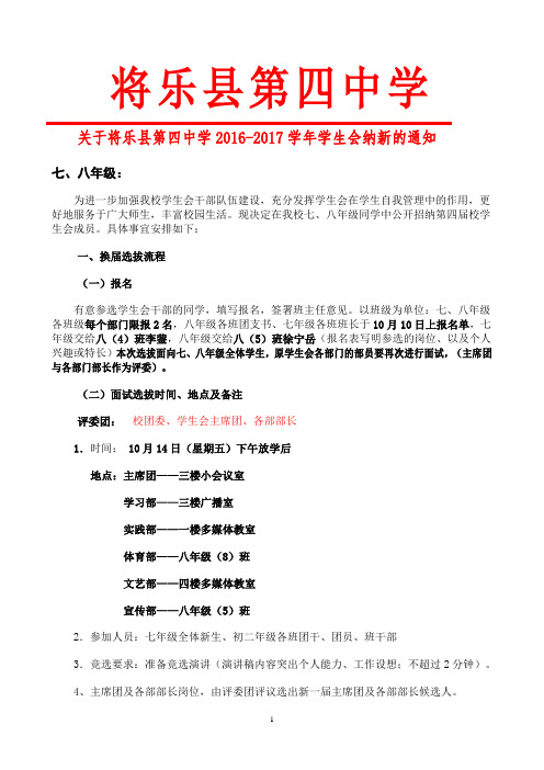 关于将乐县第四中学第四届学生会纳新通知32