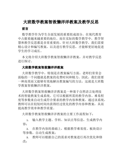 大班数学教案智救懒洋洋教案及教学反思