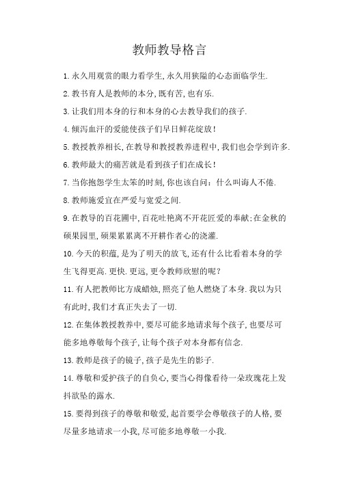 教师教育格言