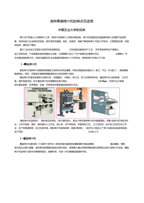 各种果蔬榨汁机的特点及选用