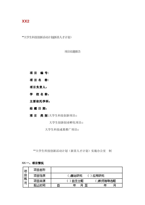 浙江省大学生科技创新活动计划(新苗人才计划)