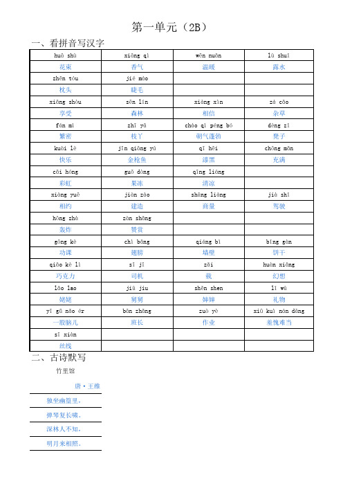 沪教版小学语文二年级下词语表 带拼音 古诗