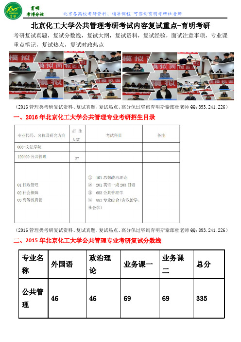 2016北京化工大学公共管理考研复试真题、复试参考资料、复试流程、保过辅导