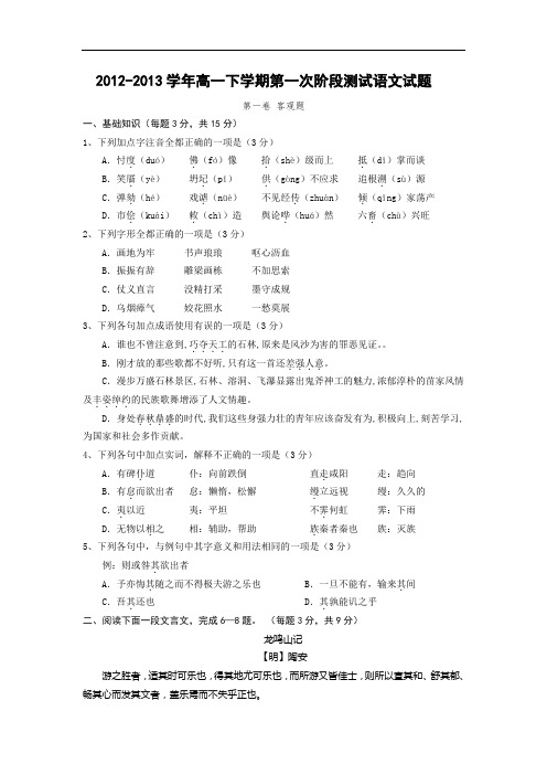 高中语文月考试题及答案-河南安阳一中2012-2013学年高一下学期第一次阶段测试题