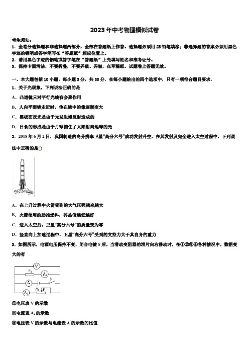 2023届黑龙江省哈尔滨市毕业升学考试模拟卷物理卷含解析