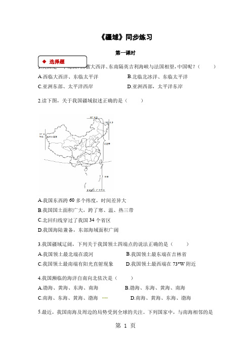 【同步练习】《疆域》