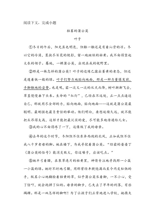 《枯萎的蒲公英》阅读练习及答案