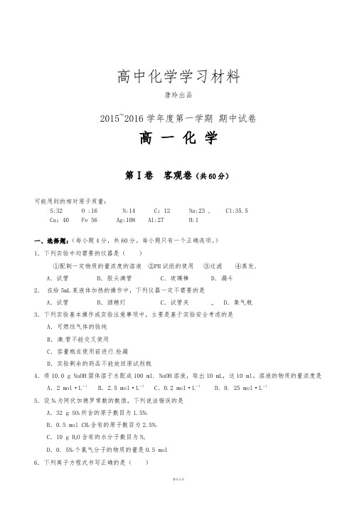 人教版高中化学必修一第一学期 期中试卷.docx