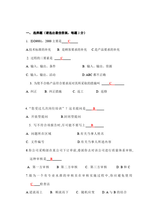 内审员试卷及答案(精)