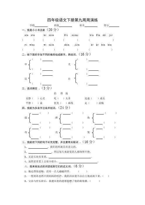 四年级语文下册第9-10周周演练