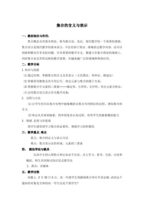 北师大版高中数学必修1《一章 集合  1 集合的含义与表示  习题1—1》优质课教案_19