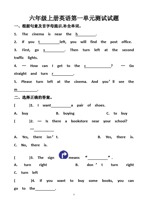 最新人教版六年级上册英语第一单元测试试题以及答案