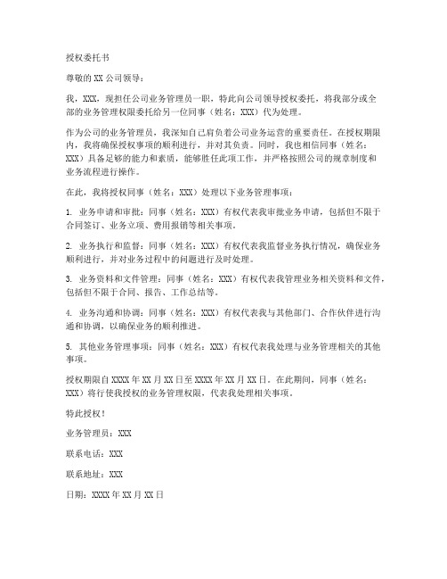 业务管理员授权委托书