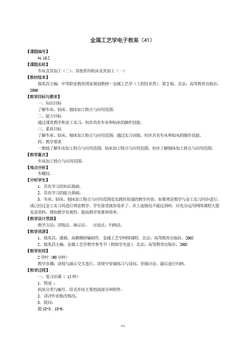 金属工艺学全套教案41